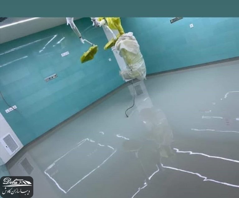 کفپوش اپوکسی آزمایشگاهی