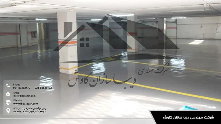 پروژه موفق اپوکسی پارکینگ با متریال ضد سایش و شیمیایی